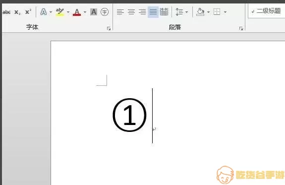 带圆圈数字的使用场合/