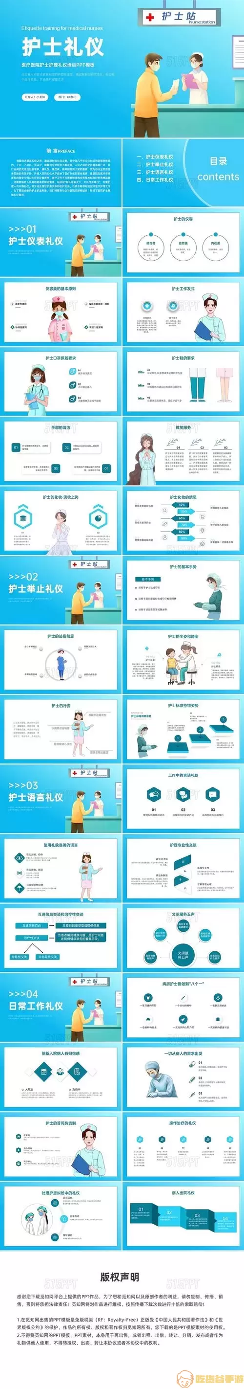 PowerPoint功能示例