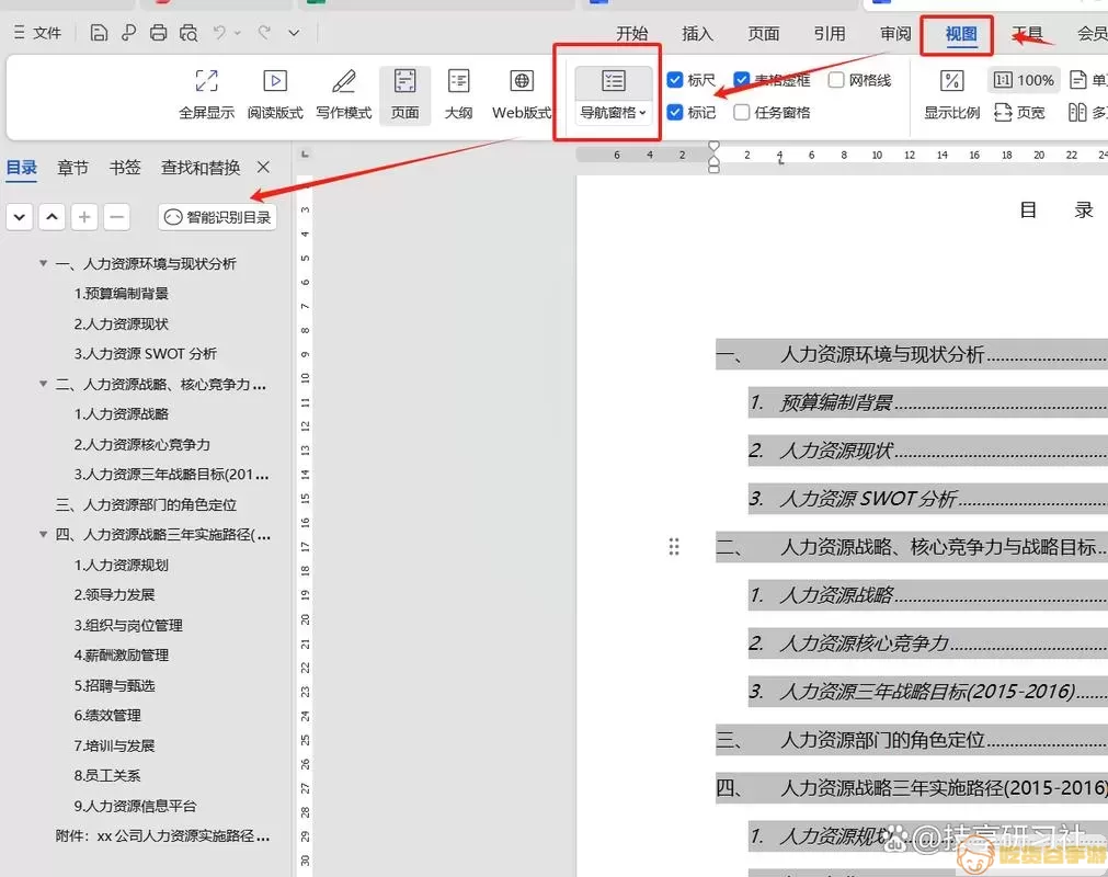 WPS文档示例