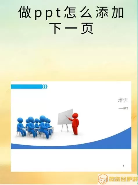 PPT操作示意图