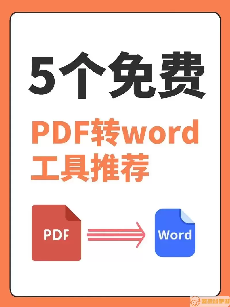 PDF格式