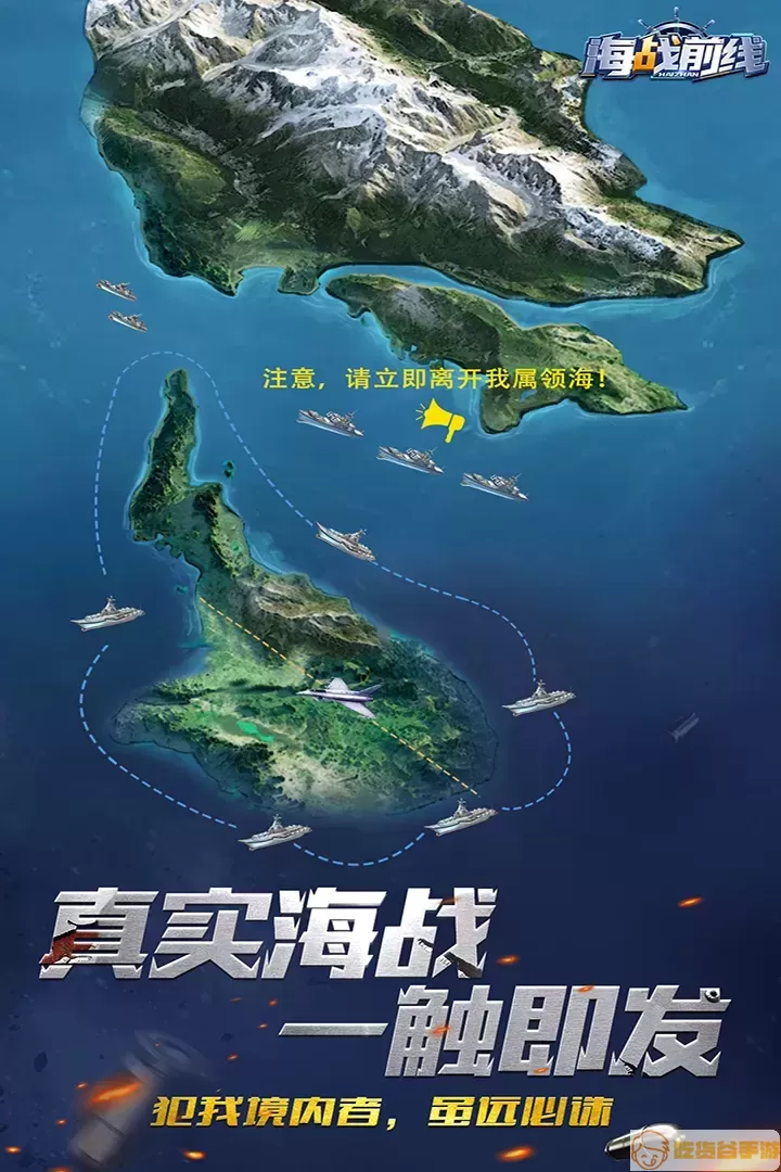 海战前线最新版2024