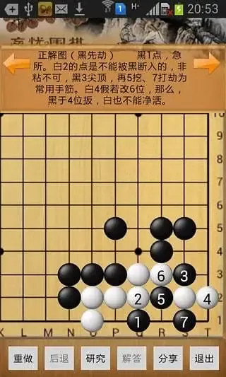 忘忧围棋游戏最新版图4