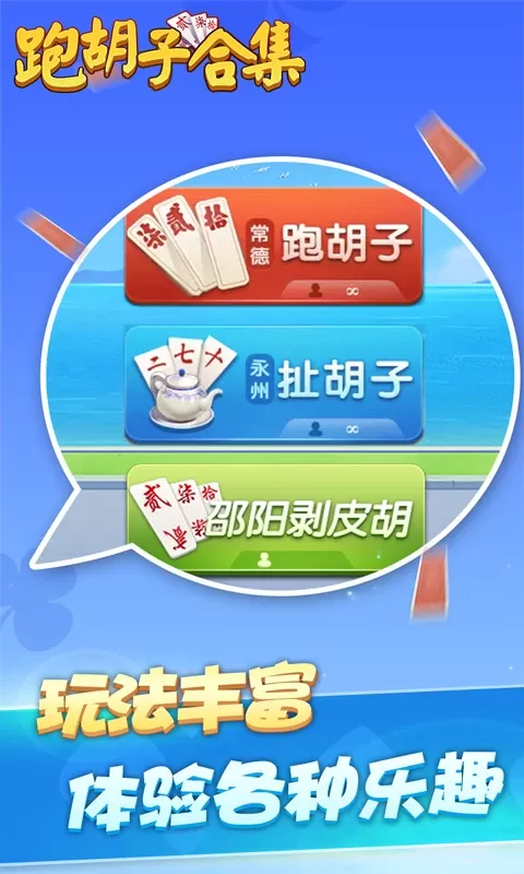 跑胡子（字牌）合集下载最新版图4