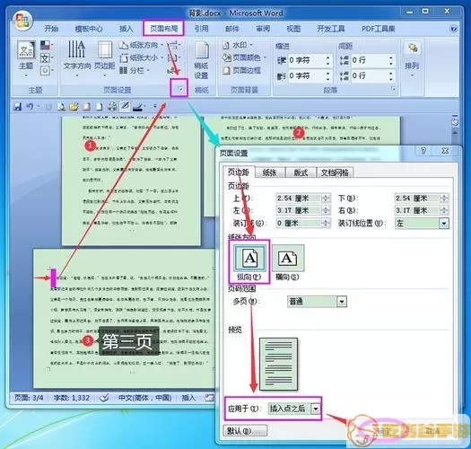 Word页面方向示例