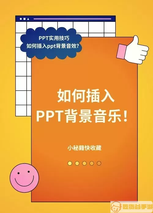 PPT音频工具设置