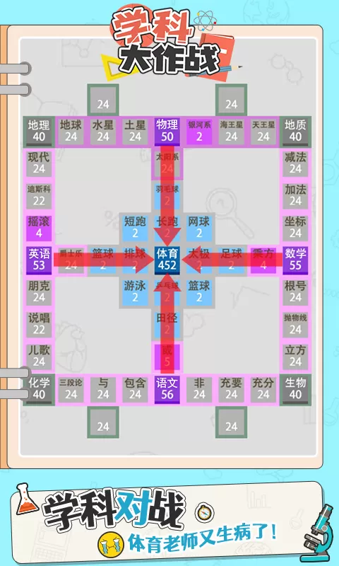 学科大作战官服版下载图0