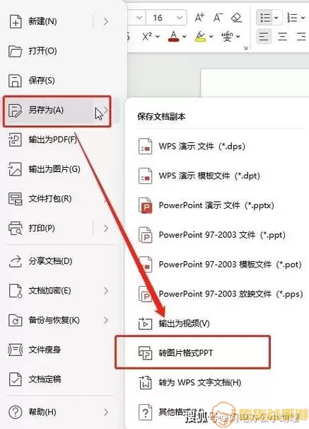 将PPT转Word的在线工具示例