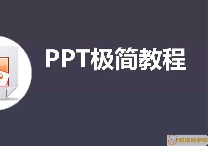 PPT模板示例