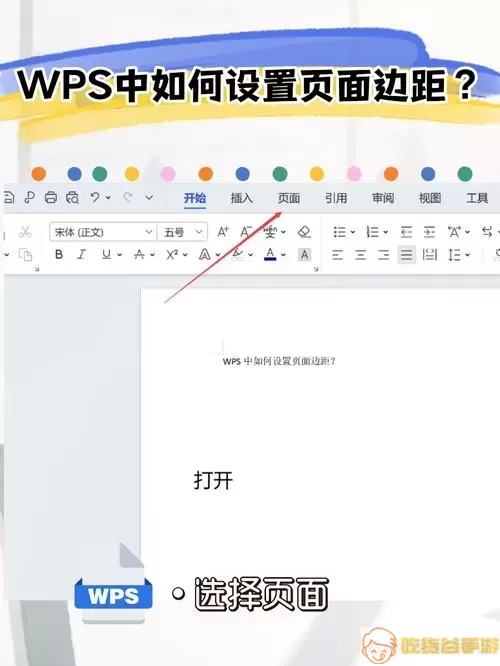 WPS导出单页