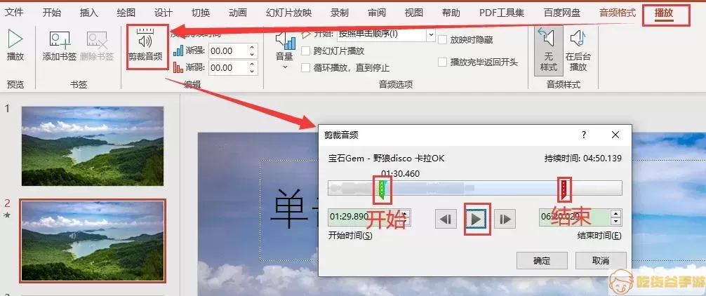 新版PPT音乐设置图