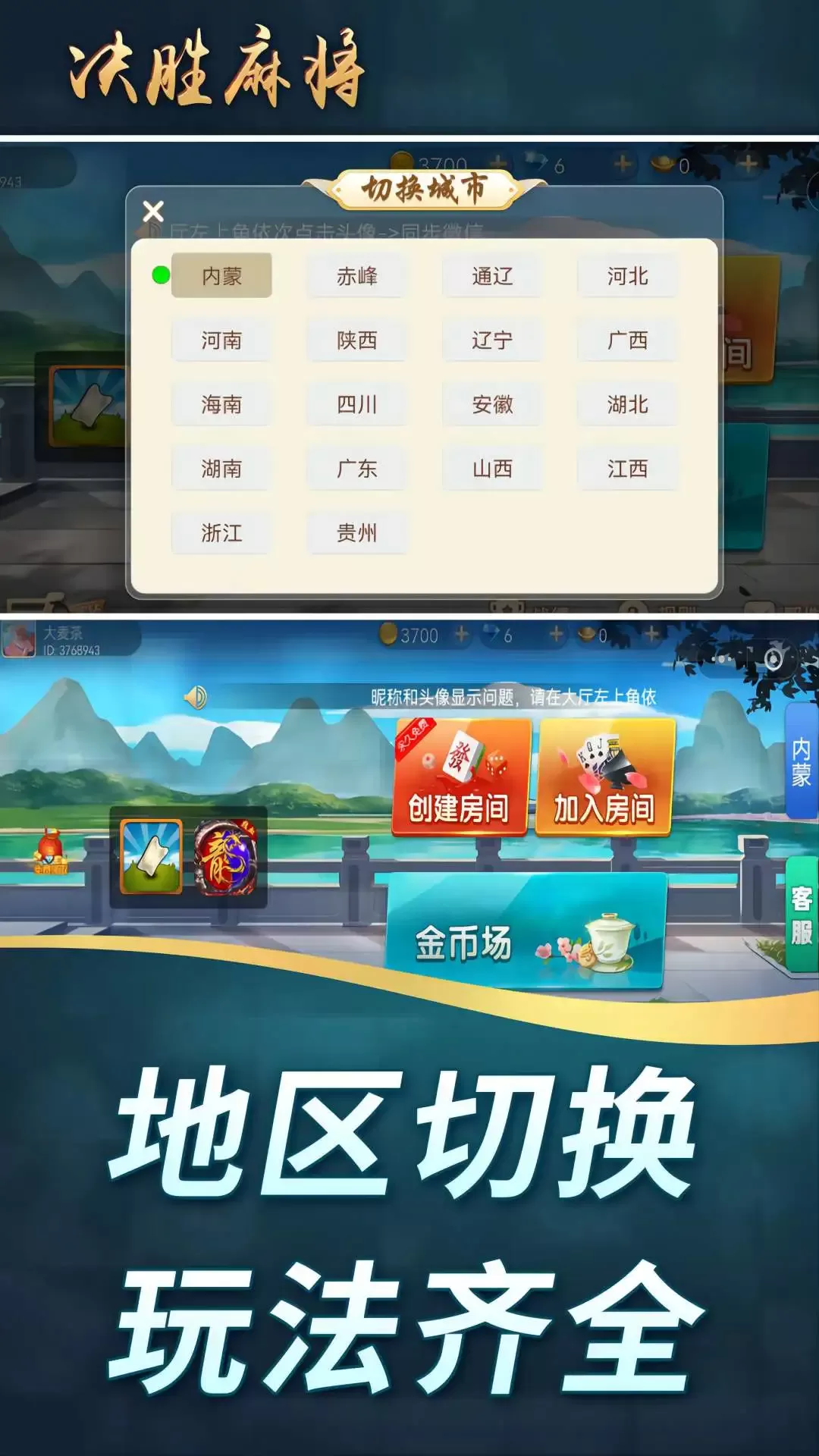 决胜麻将官网版下载图3