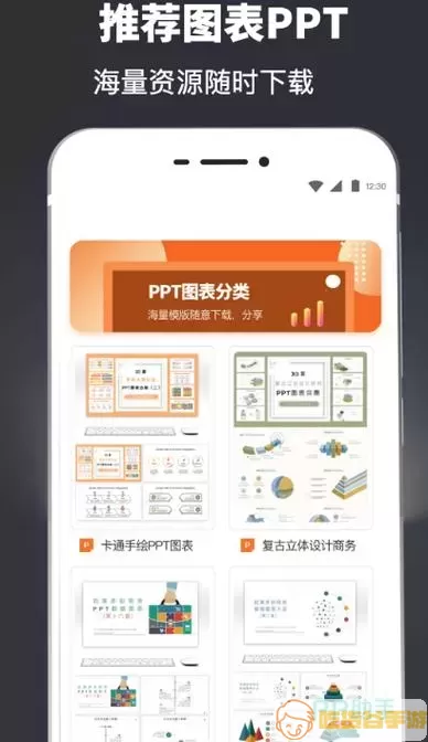 PPT软件推荐图1