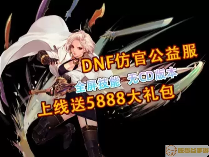 DNF职业排行榜