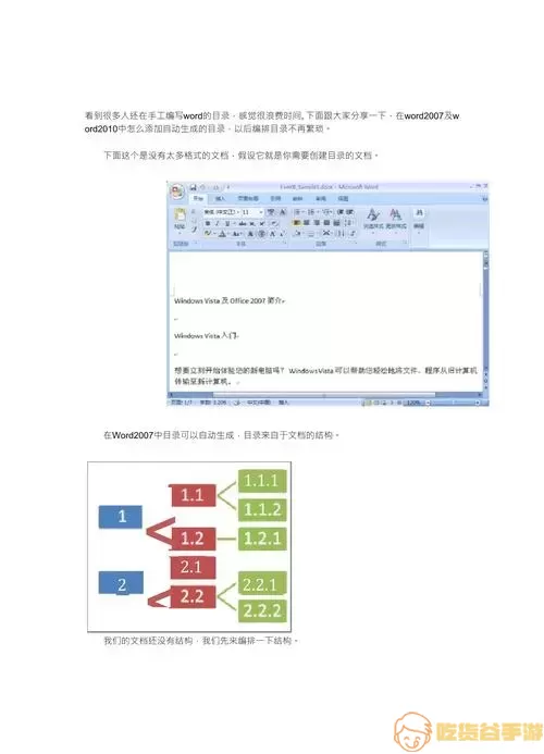 Word自动生成目录示例