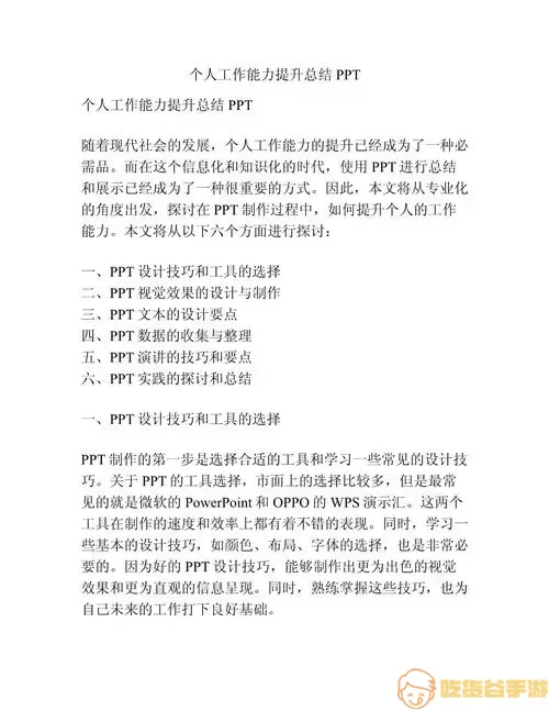 PPT总结示例