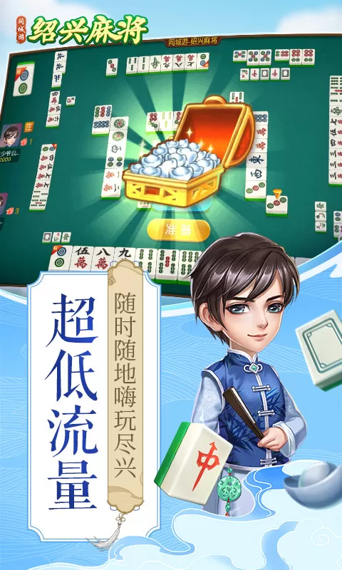 同城游绍兴麻将最新版图4