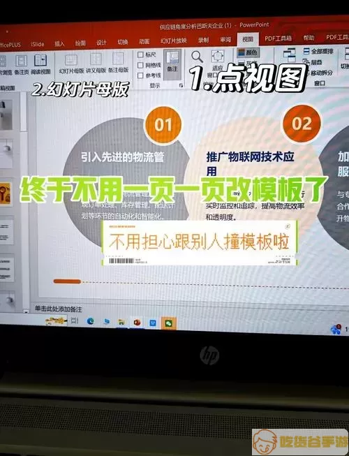 PowerPoint母版视觉效果