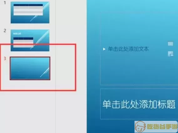 PPT演示效果示意图