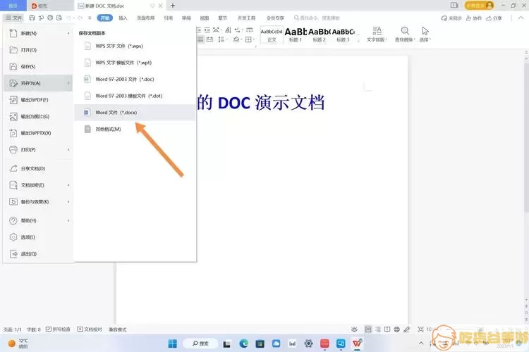 docx文件常见问题