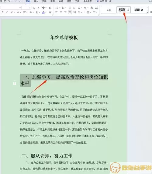 Word添加页码示例