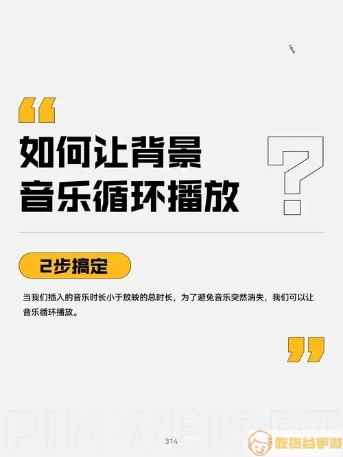 PPT背景音乐设置示例/