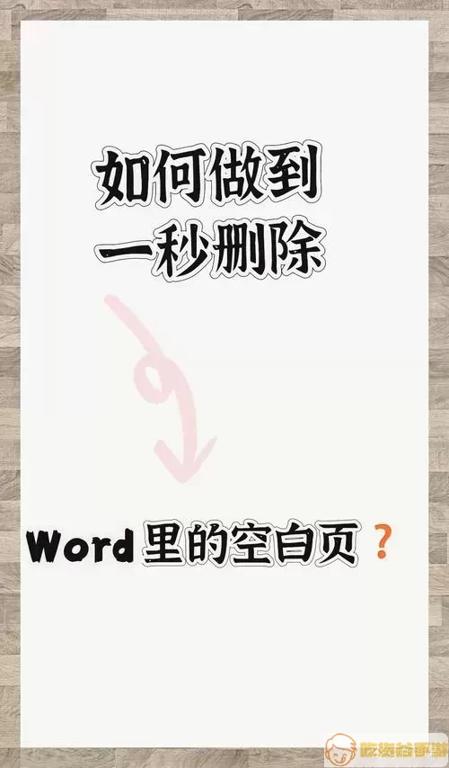 Word调整表格示意图/