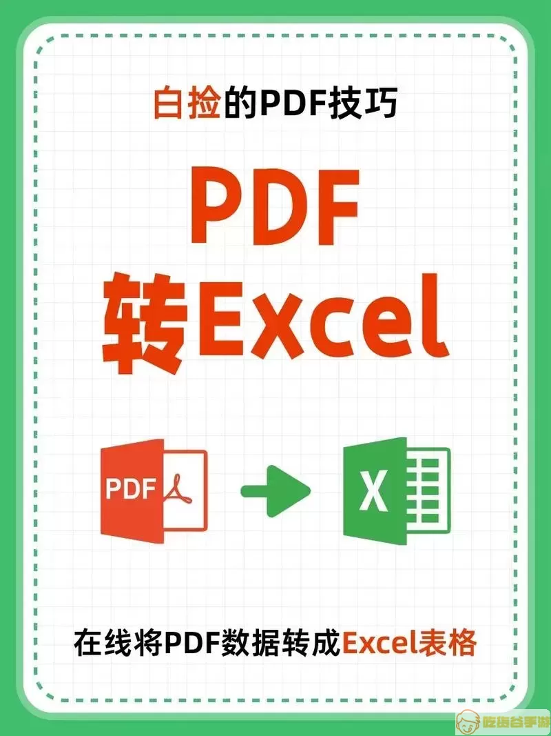 Excel转换示意图