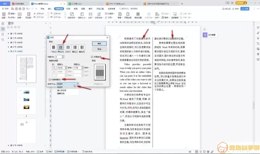 文档编辑界面