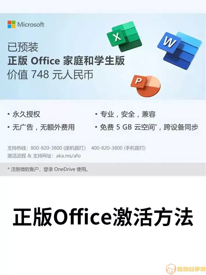 office2010激活