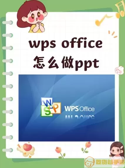 PPT制作工具示意图