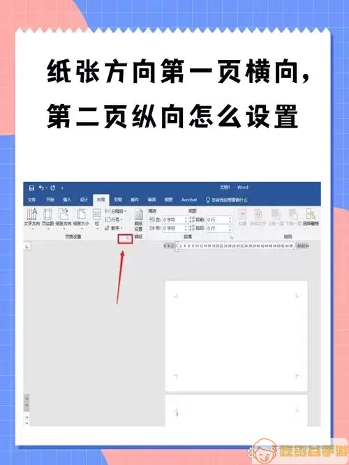 WPS纸张方向调整示例