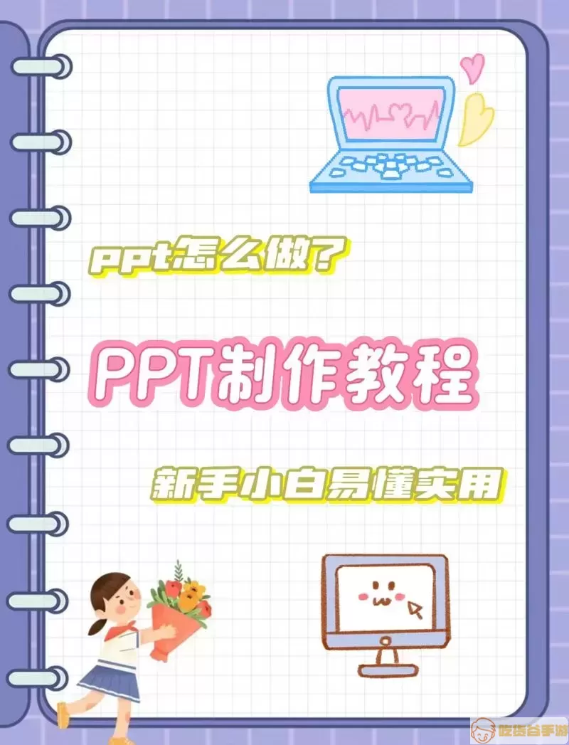 PPT制作示例