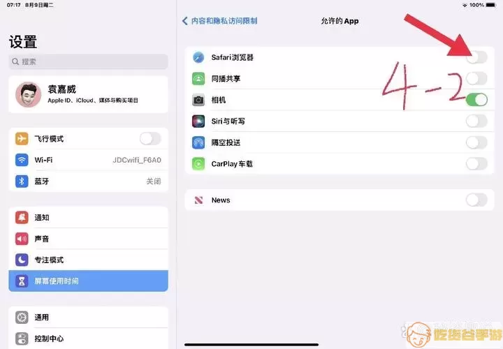 iPad屏幕时间设置界面