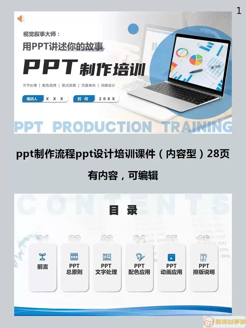 PPT模板示例