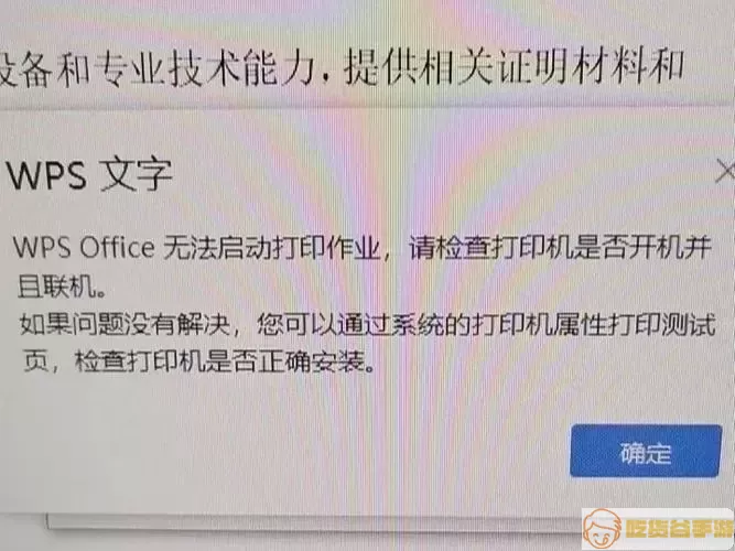 文档无法打开