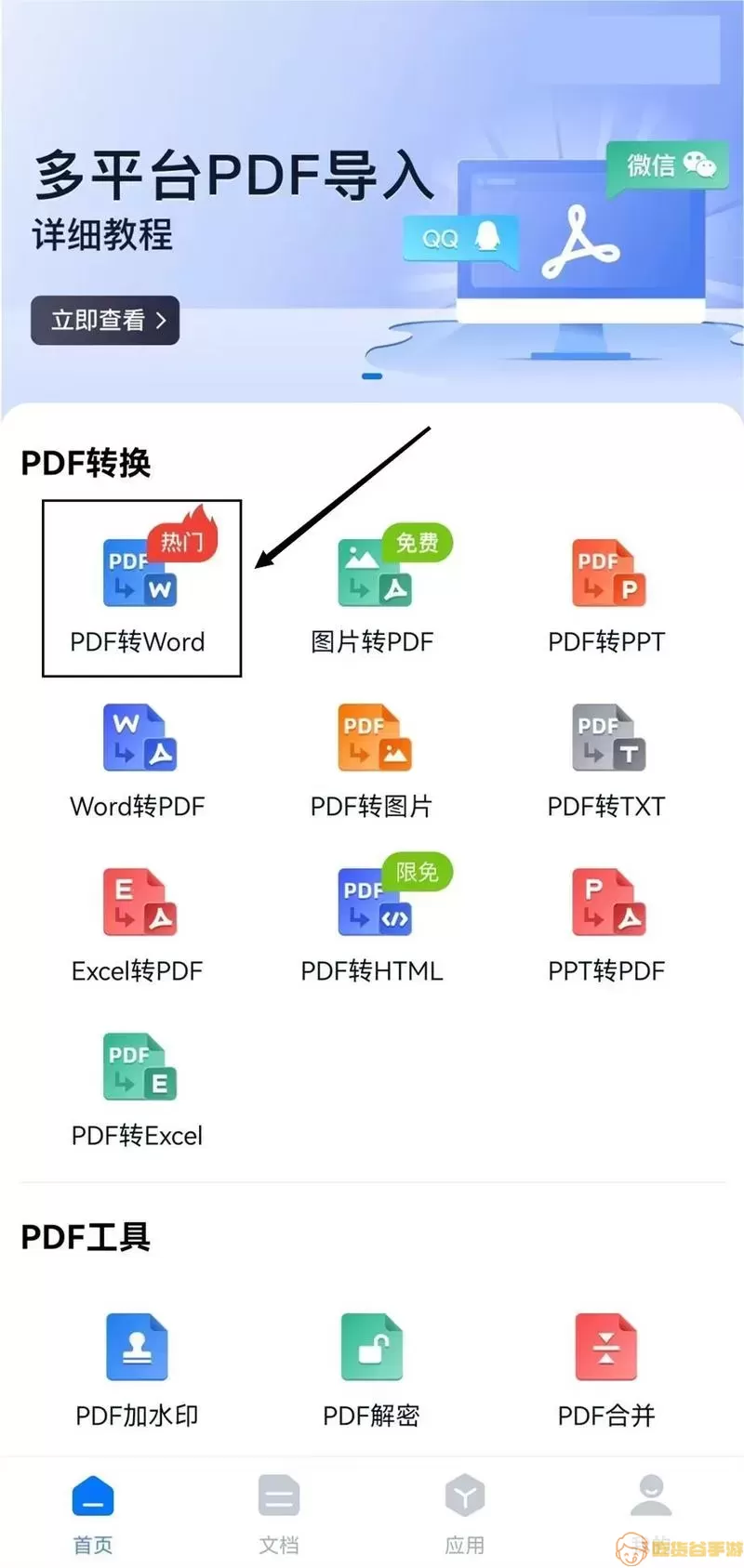 手机应用界面