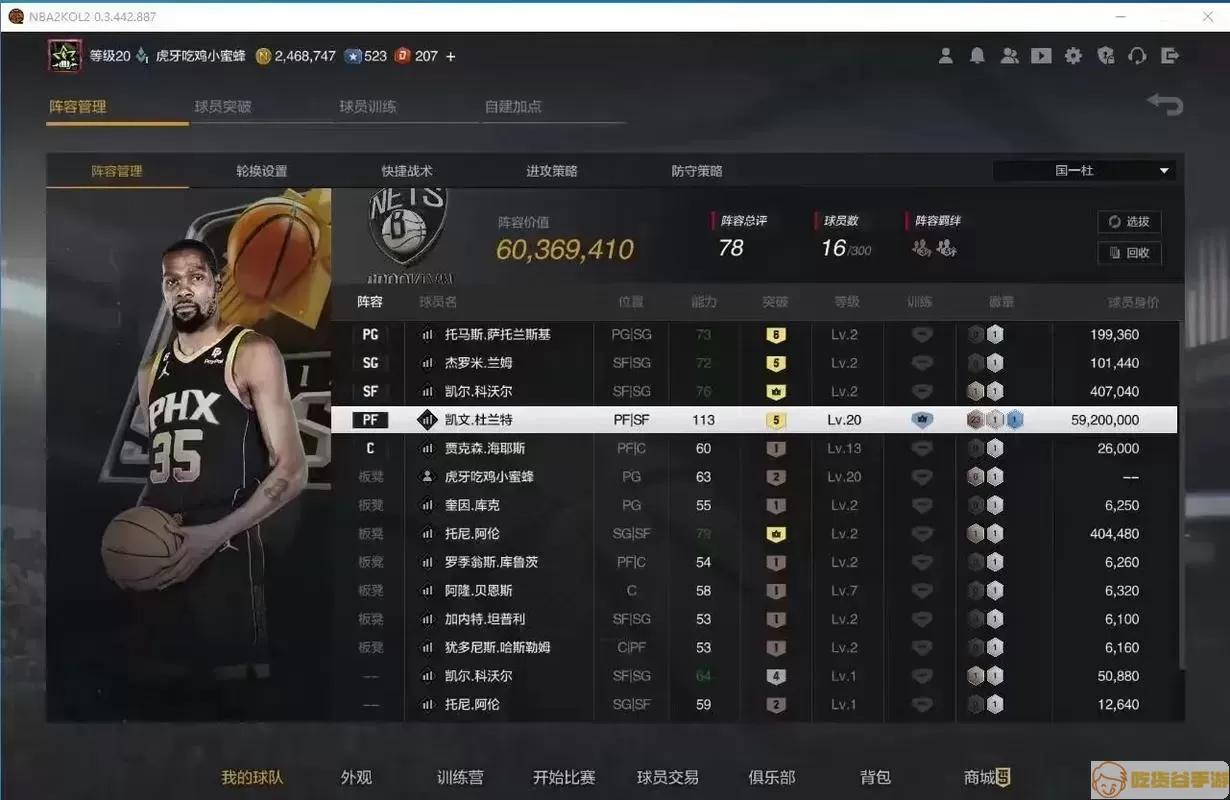 nba2konline2球队选择/