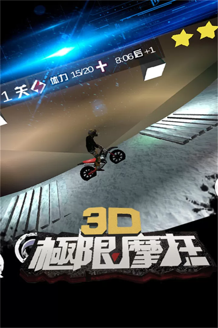 3D极限摩托手游免费版图2