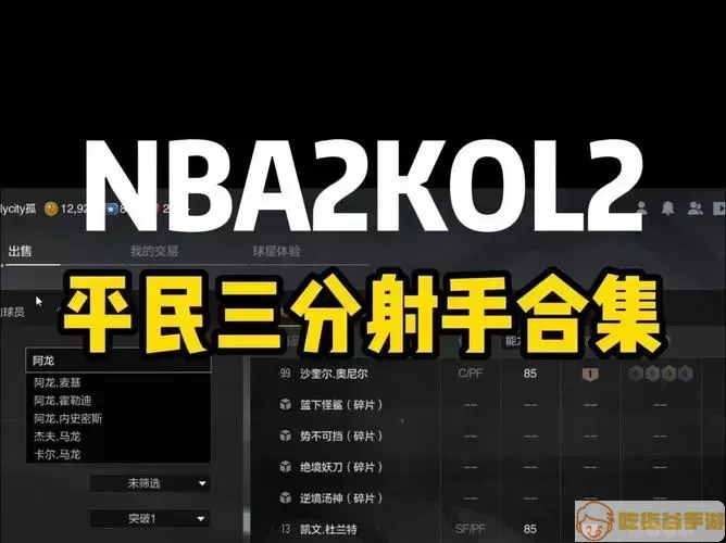 NBA2KOL2