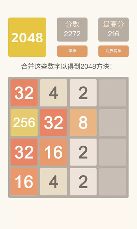 2048经典最新版本图0