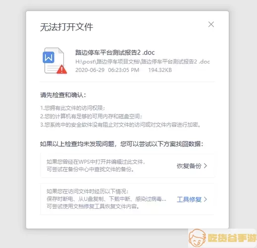 WPS使用截图1