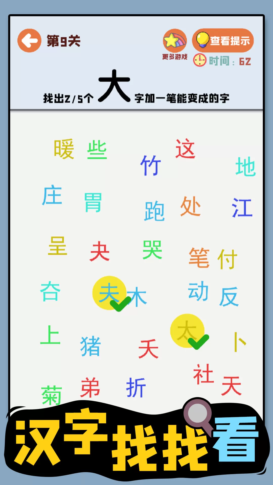 汉字找找看手机游戏图1