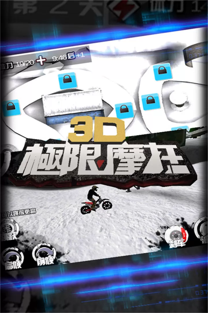 3D极限摩托手游免费版图0