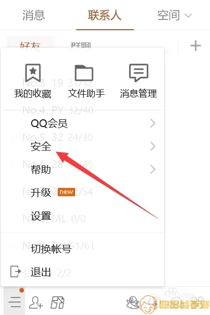 QQ安全中心界面