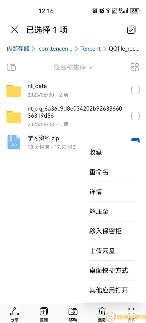 手机文件管理示意图