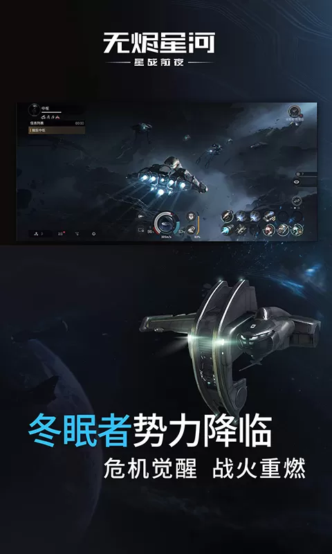 星战前夜：无烬星河游戏手机版图2