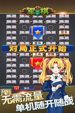 军棋最新版本图1