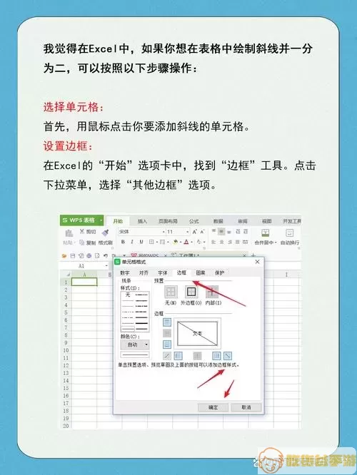 WPS表格斜线示例