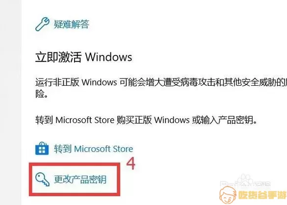 Windows激活界面